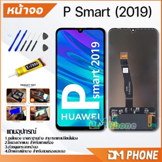 DM Phone จอ LCD หัวเว่ย Psmart(2019) หน้าจอ Lcd จอPsmart(2019) จอ P smart(2019) LCD P-smart(2019)