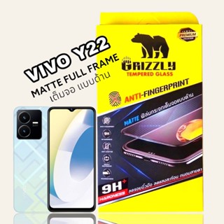 Vivo Y22 ฟิล์มกระจกนิรภัยเต็มจอ แบบด้าน ขอบดำ GRIZZLY MATTE FULL FRAME