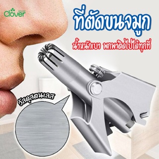 พร้อมส่งcloverhouse/ ที่ตัดขนจมูก สแตนเลส เครื่องตัดขนจมูก กรรไกรตัดขนจมูก ไม่ดึงขน ตัดขนจมูก กำจัดขนจมูก แบบพกพาใช้ง่าย