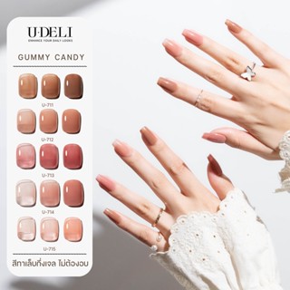 NEW สีทาเล็บกึ่งเจล U-DELI Gummy Candy สีไซรัป สีใสเหมือนเจลลี่ ไม่ต้องอบ U711-U715 แห้งเร็ว ปราศจากพาราเบน พร้อมส่ง