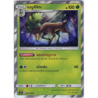 [Pokémon] ชิคิจิกะ/เมบูคิจิกะ (SD/Foil)