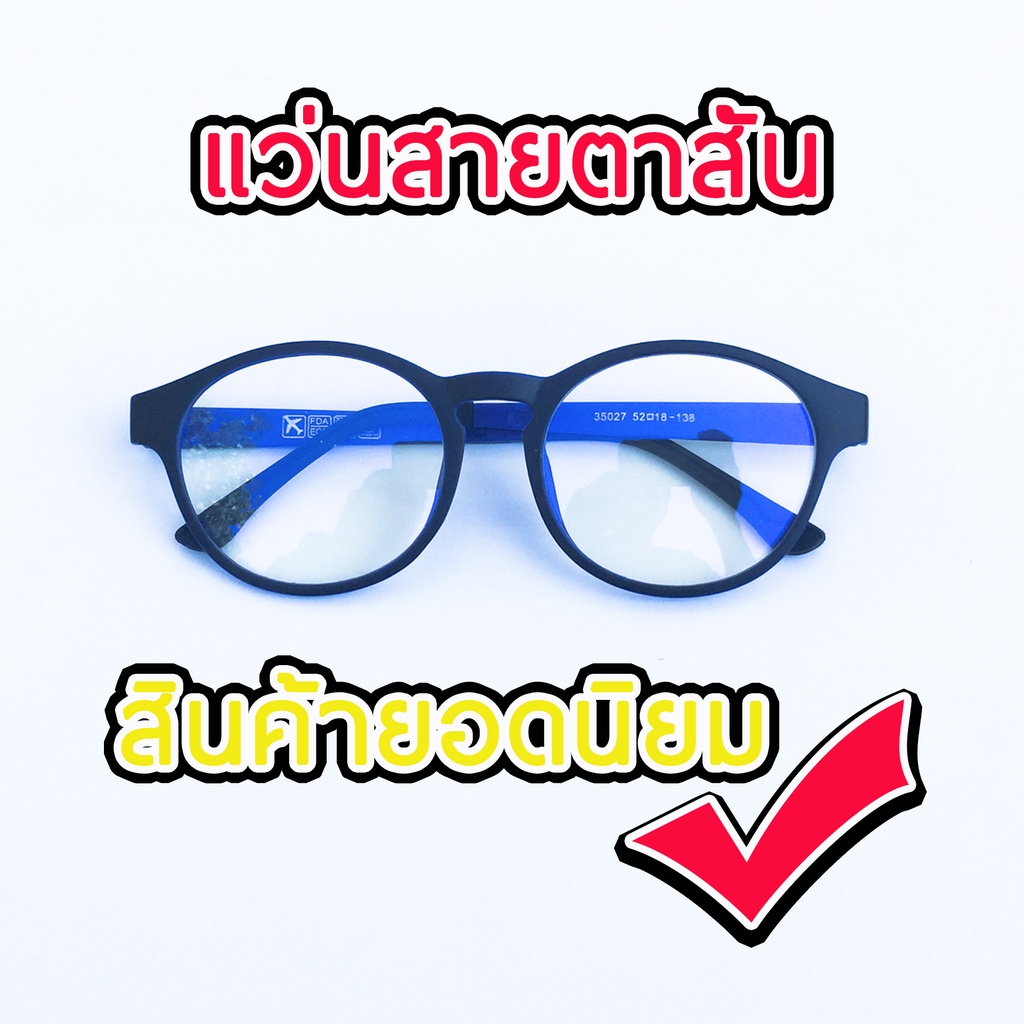 แว่นสายตาสั้น กรอบยืดหยุ่น ไม่แตกหักง่าย เลนส์สำเร็จรูป ค่าสายตา -0.50 ถึง -4.00  ทรงหยดน้ำ MM35027 คละสี