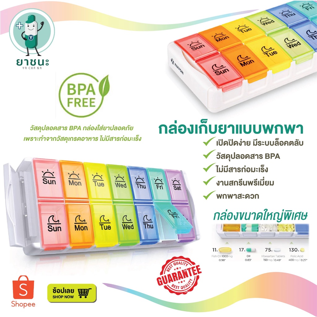 [พรีเมียม] AUVON Pill Organizer กล่องเก็บยาแบบพกพา แยกช่อง 7 สี BPA Free ใช้งานง่าย งานสกรีนคุณภาพสูง