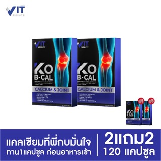 [ซื้อ 2แถม2] VITMINUTE KO B CAL อาหารเสริม วิทมินนิท โก บี แคล (60แคปซูล)