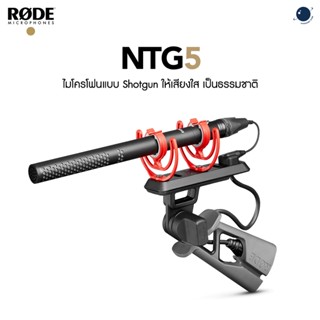 RODE NTG5 KIT Shotgun Microphone ประกันศูนย์ไทย 10 ปี