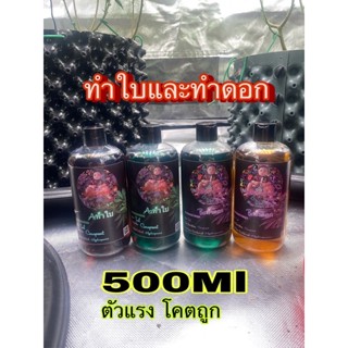 ปุ๋ย BabyGrower V1 500Ml