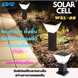 LED Solar Cell GSL-08 Color Change &amp; Dimmable 5W โคมหัวเสา ตั้งพื้นโซล่าเซลล์แอลอีดี GSL-08 เปลี่ยนสีได้ 3 แสง ปรับหรี่แ