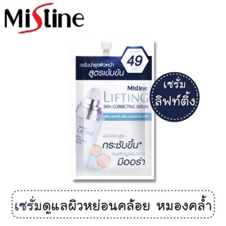 ครีมซอง มิสทิน ลิฟท์ติ้ง สกิน คอร์เร็คติ้ง เซรั่ม 7 มล. (ขนาดพกพา) / Mistine Lifting Skin Correcting Serum 7 ml.