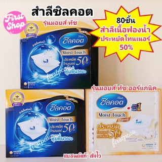 สำลีเนื้อฟองน้ำ ประหยัดโทนเนอร์