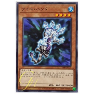 Yugioh [SD45-JP021] Ice Hand (Common)