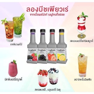 ลองบีชเพียวเร่ 900 มล. (LongBeach Puree 900 ml.)