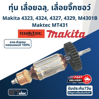 ทุ่น เลื่อยฉลุ, เลื่อยจิ๊กซอว์ Makita 4323, 4324, 4327, 4329, M4301B Maktec MT431