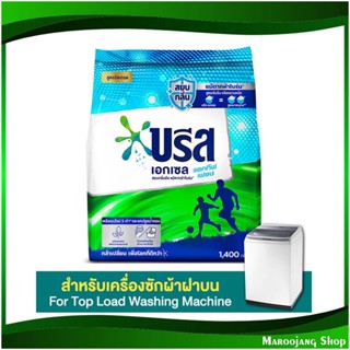 ผงซักฟอกสูตรเข้มข้น Concentrated Detergent 1400 กรัม บรีสเอกเซล แอคทีฟเฟรช Breeze Excel ผงซักผ้า