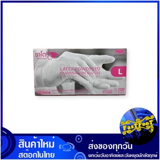 ถุงมือยางสำหรับทางการแพทย์ มีแป้ง ขนาด L (กล่อง100ชิ้น) ซาโตรี่ Satori Powdered Medical Latex Gloves ถุงมือ ถุงมือยาง สำ