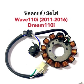 ฟิวคอยล์ มัดไฟเวฟ ข้าวต้มมัดเวฟ ใส่รถ Wave110i (2011-2016)/ Dream110i เวฟ110ไอ ดรีม110ไอ ฟิลคอยล์ มัดไฟ ชุดข้าวต้มมัด