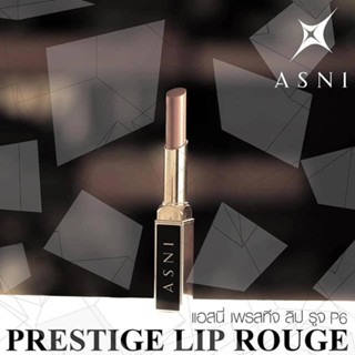 แอสนี่ เพรสทีจ ลิป รูจ มีครบ 3 สี P4 P5 P6 2.2 ก. ASNI Prestige Lip Rouge  2.2 g. ของแท้100%