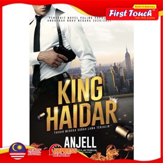 นิยาย KING HAIDAR (ปกอ่อน) - เขียน: Anjell 9789674691905 งานศิลปะ