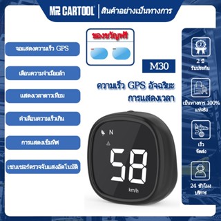 MRCARTOOL M30 Head-Up Display Speedometer รถ GPS Car Digital Display HUD Car Digital Speedometer HUD GPS Speed Alarm Auto Parts เครื่องวัดความเร็ว ดิจิทัลรถยนต์ หน้าจอดิจิทัล เข็มทิศ