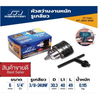 Marathon หัวสว่านเกลียว-1/4"(0.6-6MM)X24T ของแท้100%