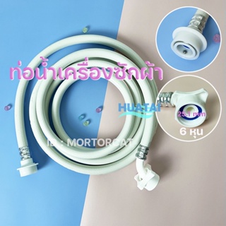 สาย ข้อต่อ เครื่องซักผ้า ฝักบัวอาบน้ำ พอส่ง Washing machine &amp; Shower head Pre filter hose Connector shipping daily