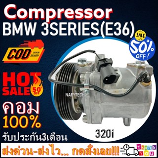 COMPRESSOR BMW 3series E36 320i (ใหม่แกะกล่อง) โปรโมชั่น....ลดราคาพิเศษ!!