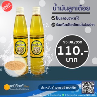 น้ำมันลูกเดือยสกัดบริสุทธิ์ 100% จากธรรมชาติ