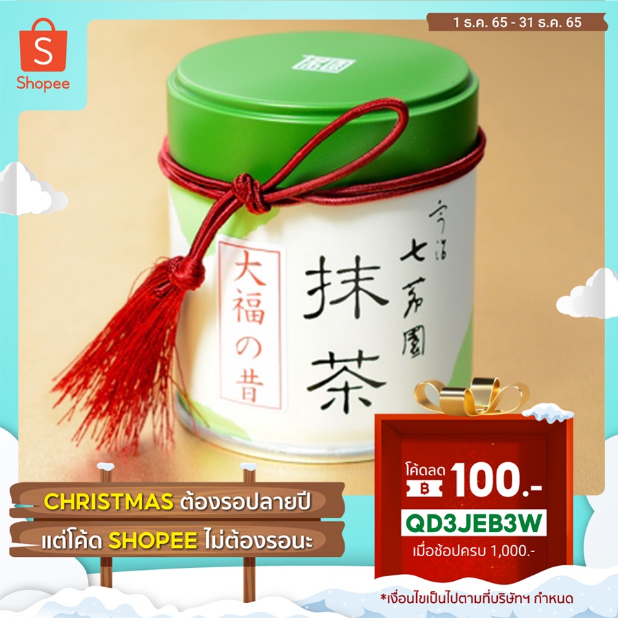 Matcha Ōbuku no Mukashi (New Years Matcha Tea Blend ) Ceremonial Matcha