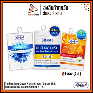 (แบบซอง)ยันฮี แอคเน่ ครีม/เมล่า ครีม/เซรั่ม วิตซี Yanhee Acne Cream / Mela Cream / Serum Vit C 1 ซอง (7 ก.)