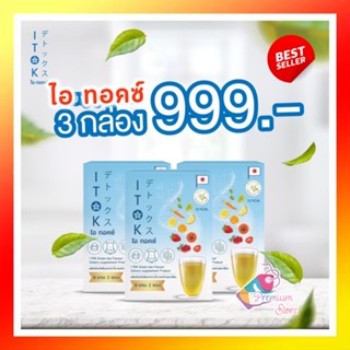 [ของแท้ รุ่นใหม่ 10 ซอง ส่งฟรี มีโปร] ITok (ไอ ทอคซ์) ชาหมัก กลิ่นมะลิ I Tok โฉมใหม่