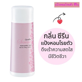 ของแท้❤หอมจับใจจูกิฟฟารีนแป้งหอมซีรีน/รหัส13601/จำนวน1กระปุก/100กรัม❤yaxşı