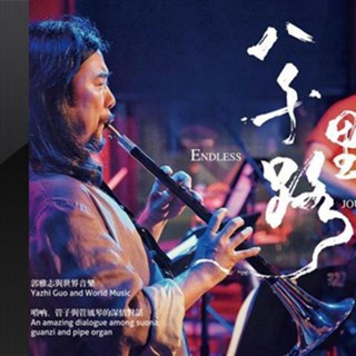 Original STOCK Variety of folk music across national borders "Route Eight Thousand Thousand" Rui Ming Guo Yazhi and CD