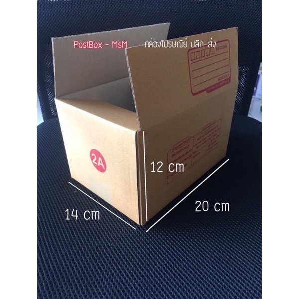 size 2A 3ชั้น (14x20x12 cm)กล่องไปรษณีย์ฝาชน : Postbox-MsM
