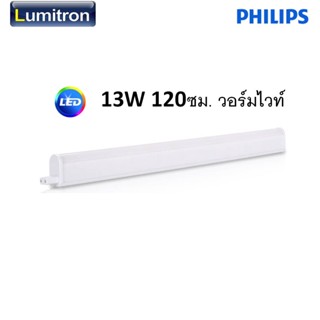 Philips ชุดรางนีออน LED สำเร็จรูปฟิลิปส์ รุ่น BN058C 13W ย 120ซม. วอร์มไวท์