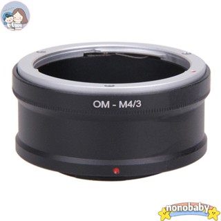 Om-m4 / 3 แหวนอะแดปเตอร์เลนส์กล้อง MICRO 4/3 M43 สําหรับ Olympus