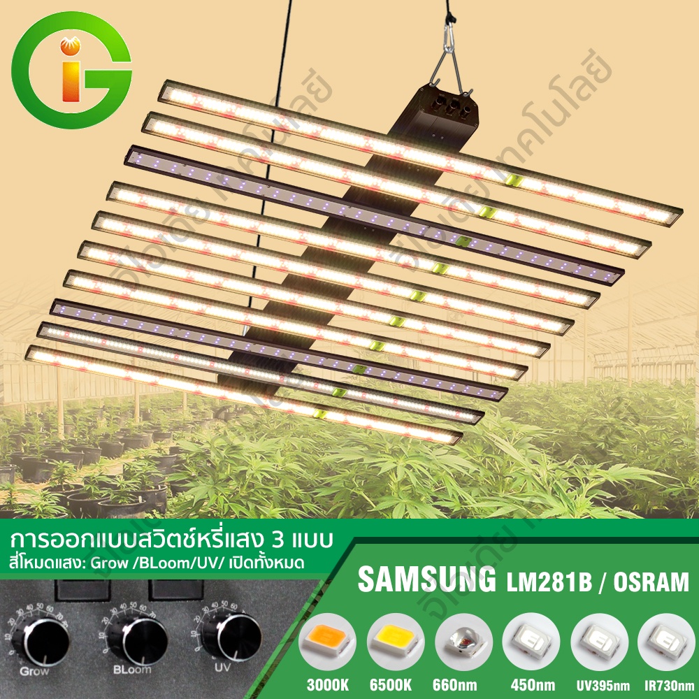 🔥พร้อมส่ง🔥SAMSUNG LM281B/OSRAM 12บาร์ 1060W ไฟปลุกต้นไม้ หรี่แสงได้ 3 ช่อง  LED สำหรับผัก ผลไม้ และต