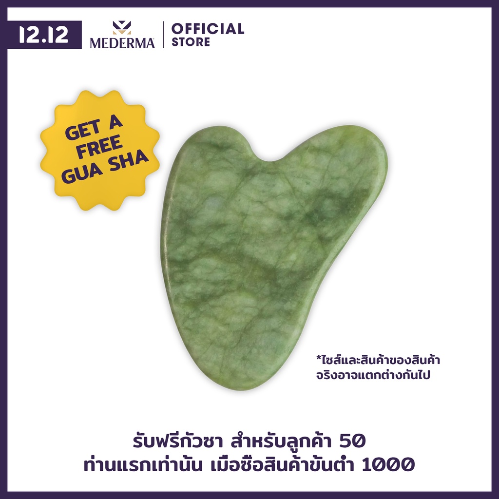 FREE GIFT Mederma Guasa มีเดอม่า กัวซา หินแท้ นวดหน้า - mederma ...