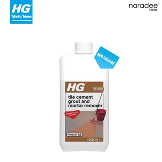 เอชจี ไลเม็กซ์ (HG CEMENT, MORTAR &amp; EFFLORESCENCE REMOVER) ขนาด 1 ลิตร