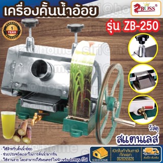 เครื่องคั้นน้ำอ้อย รุ่น ZB-250 แบบมือหมุน เครื่องบีบน้ำอ้อย เครื่องสกัดน้ำอ้อย ที่คั้นน้ำอ้อยสด ที่ทำน้ำอ้อย