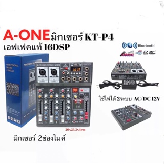 🚚✔(พร้อมส่ง) A-ONE สเตอริโอมิกเซอร์ 4 ช่อง BLUETOOTH USB MP3 ผสมสัญญาณเสียง STEREO MIXER รุ่น KT-P4 รุ่นใหม่ล่าสุด