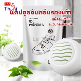 LerThai ลูกบอลดับกลิ่นรองเท้า  ลดกลิ่นอับตู้เสื้อผ้า ช่วยให้กลิ่นหอม Air Freshener