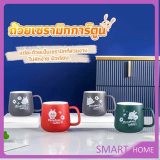 SMART แก้วเซรามิก สไตล์ Minimal  แก้วนม กาแฟ มีฝาปิดพร้อมช้อนชง Tableware