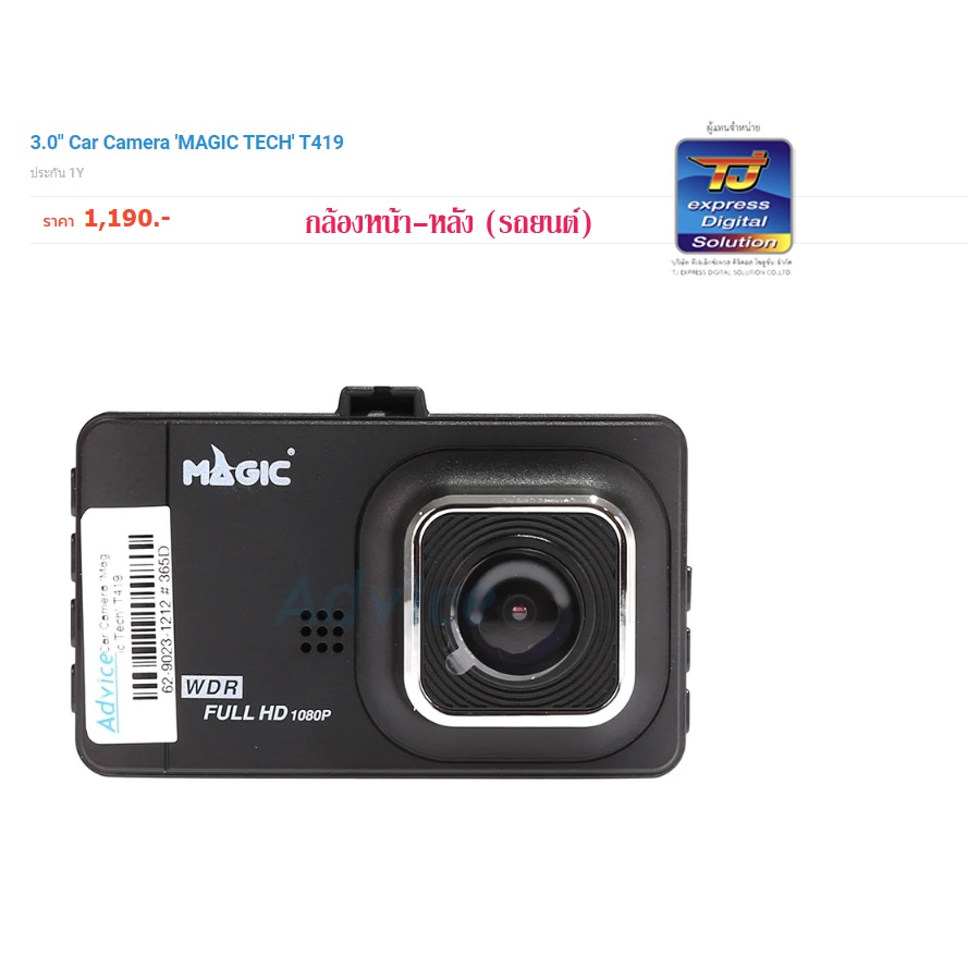 3.0" Car Camera 'MAGIC TECH' T419