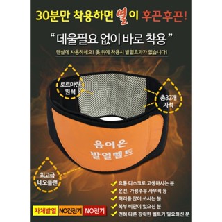 infrared pain relief belt เข็มขัดอินฟาเรดลดปวดสลายไขมัน