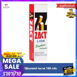 แซ็คท์ยาสีฟันขจัดคราบบุหรี่สีแดง160ก.ZACK TOOTHPASTE RED 160 G.