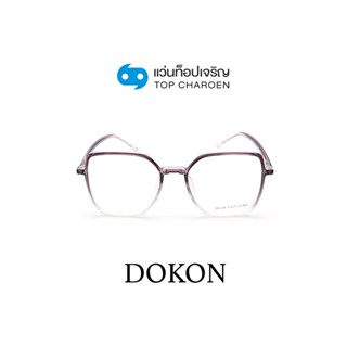DOKON แว่นตากรองแสงสีฟ้า ทรงเหลี่ยม(เลนส์ Blue Cut ชนิดไม่มีค่าสายตา) รุ่น 20511-C7 size 49 By ท็อปเจริญ