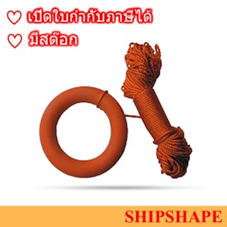 ห่วงช่วยชีวิต RESCUE QUOIT with rope 30mtr  ออกใบกำกับภาษีได้ครับ