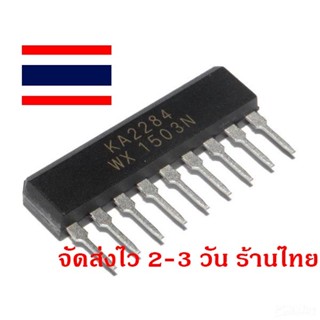 KA2284 ไอซีไฟวิ่ง 6 ดวง ราคาถูกจัดส่งไวร้ายไทย