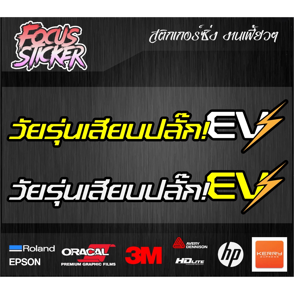 วัยรุ่นเสียบปลั๊ก สติกเกอร์งานตัดประกอบสะท้อนแสง สวย ๆ ติดสกู๊ตเตอร์ไฟฟ้า มอเตอร์ไซค์ไฟฟ้า