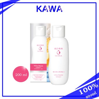 เซนกะ Senka White Beauty Lotion I 200ml เซนกะ ไวท์ บิวตี้ โลชั่น kawa_official