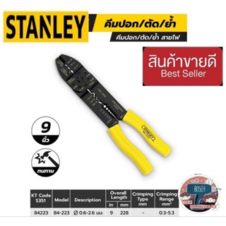 STANLEY 84-223 คีมปอก ตัด ย้ำ ของแท้100%